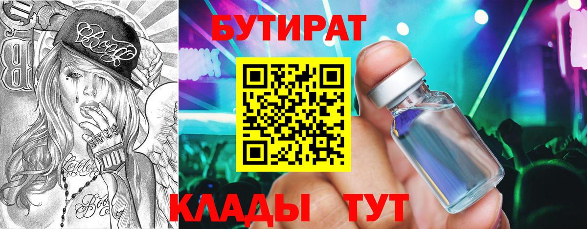 БУТИРАТ  Вход с VPN  Мыски  БУТИРАТ жидкий экстази 