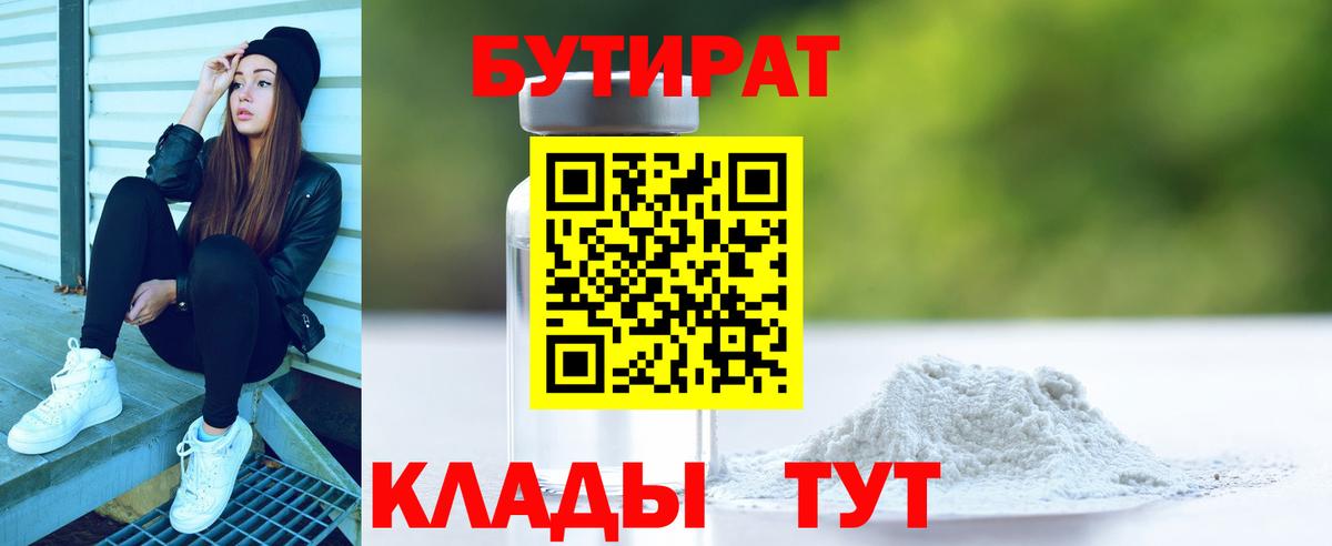 Бутират оксибутират Мыски