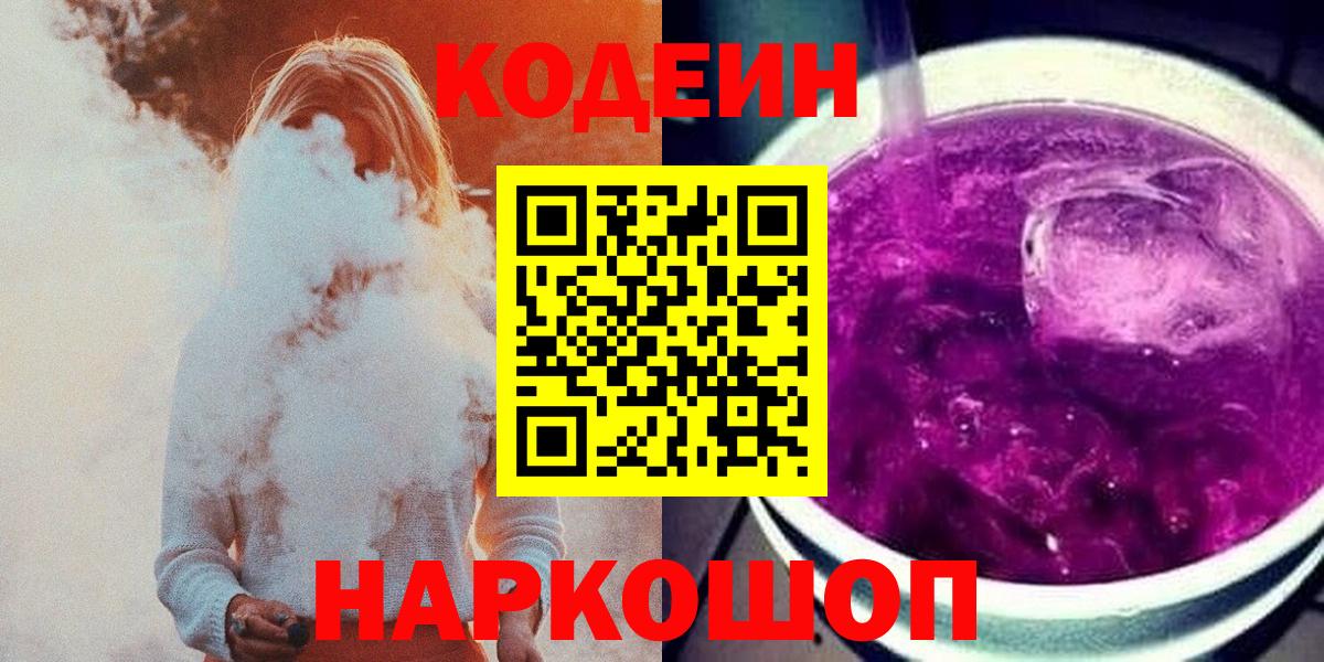 Кодеиновый сироп Lean напиток Lean (лин) Мыски