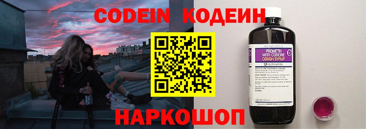 Кодеиновый сироп Lean Purple Drank  Вход с VPN  Мыски 