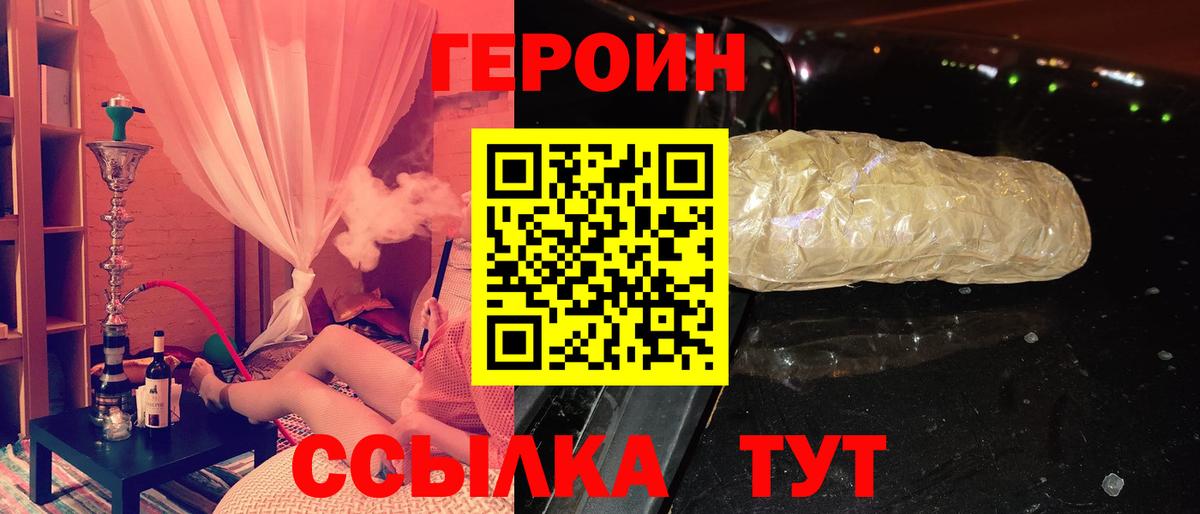 ГЕРОИН белый Мыски