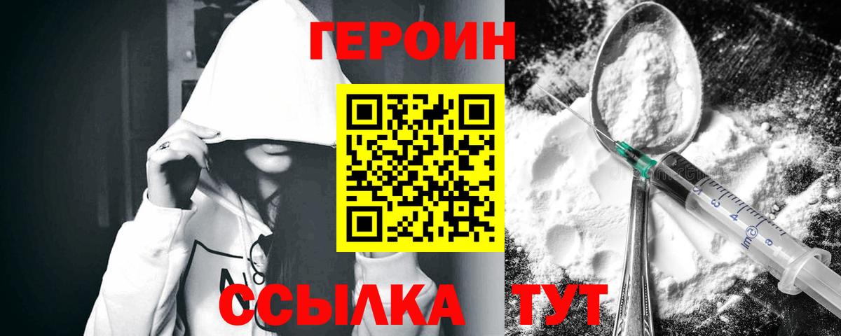 ГЕРОИН хмурый  Вход с VPN  Мыски 