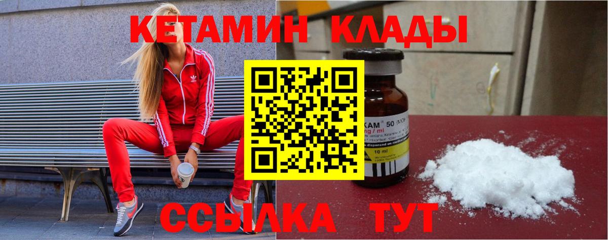 Кетамин VHQ Мыски