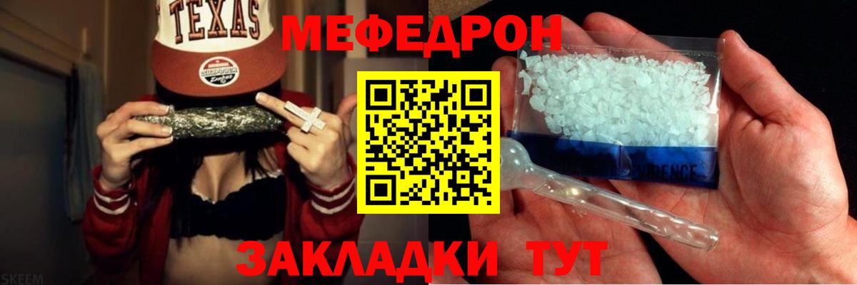 Меф Мыски